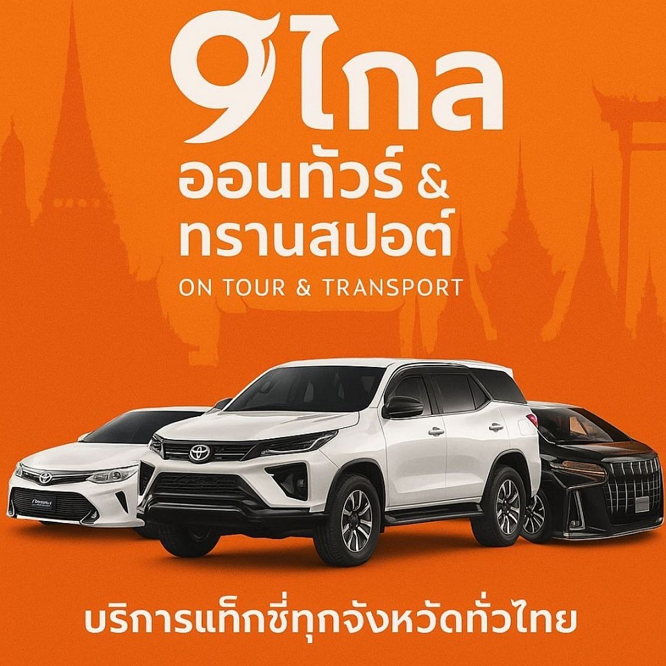 โทรเรียกแท็กซี่ ครั้งใดคิดถึงเรา